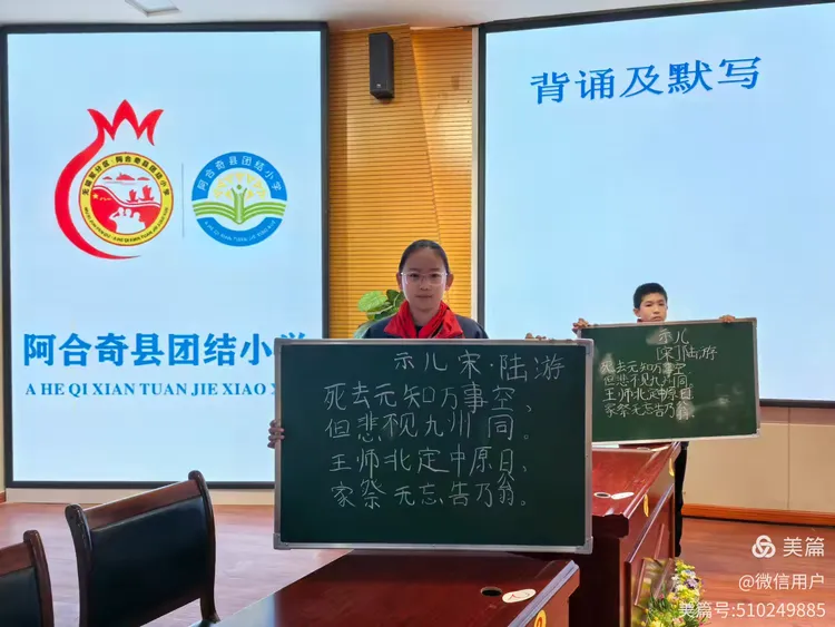 阿合奇县团结小学第一届古诗词大会